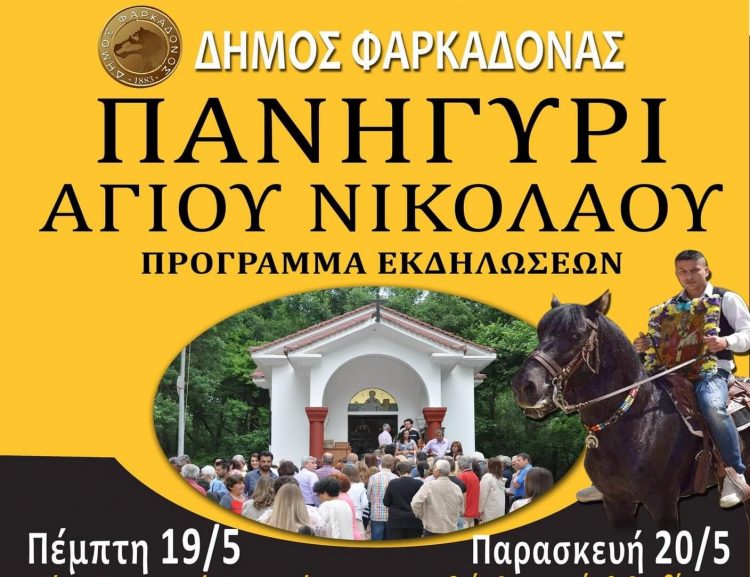 Mουσικοχορευτική βραδιά στην κεντρική πλατεία της Φαρκαδόνας