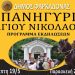 Mουσικοχορευτική βραδιά στην κεντρική πλατεία της Φαρκαδόνας