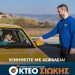 Για ξέγνοιαστες διακοπές… ΚΤΕΟ ΣΙΩΚΗΣ