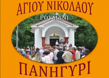 Ενέργειες καθιέρωσης  τοπικής αργίας στην Φαρκαδόνα