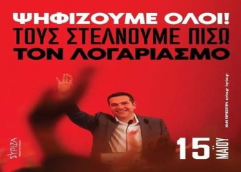 Την Κυριακή 15 Μαϊου τα Τρίκαλα ψηφίζουν και στέλνουν πίσω τον λογαριασμό