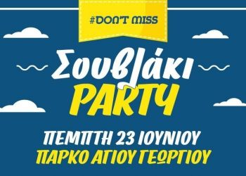 SOUVLAKI PARTY στα Τρίκαλα