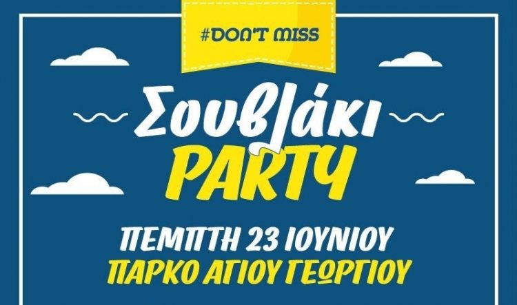 SOUVLAKI PARTY στα Τρίκαλα
