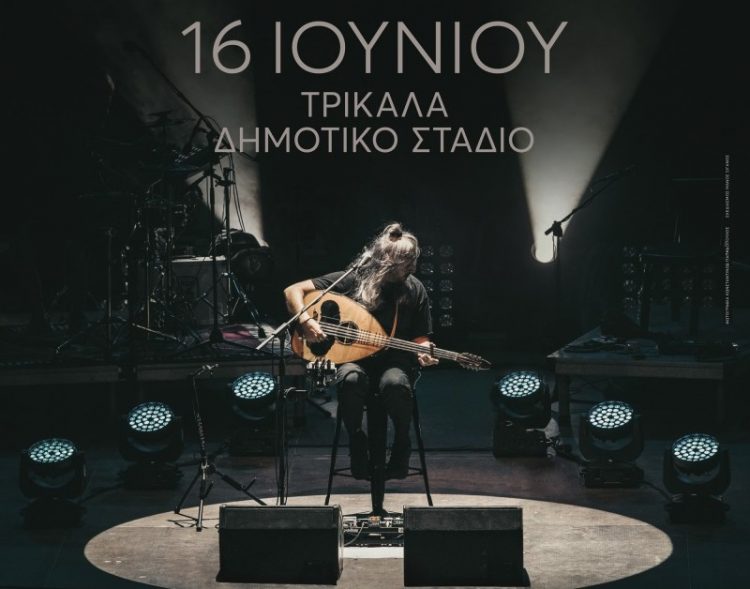 Ο Γιάννης Χαρούλης για μια μοναδική συναυλία στα Τρίκαλα