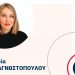 ΟΡΑΣΗ: Νέα συνεργασία με την Χειρουργό Οφθαλμίατρο Σοφία Αναγνωστοπούλου