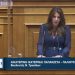 Η  Παπακώστα από το βήμα της Βουλής για το γενναίο άλμα στην νέα ψηφιακή εποχή