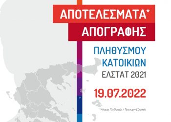Απογραφή 2021: Στα 11.348 άτομα ανέρχεται ο πληθυσμός του Δήμου Φαρκαδόνας