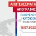 Απογραφή 2021: Στα 11.348 άτομα ανέρχεται ο πληθυσμός του Δήμου Φαρκαδόνας