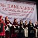 Η «καρδιά» του Βλαχόφωνου Ελληνισμού χτυπά στη Νάουσα – 36ο Πανελλήνιο Αντάμωμα  Βλάχων