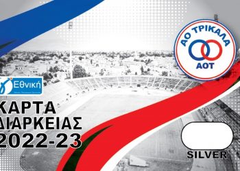 Στηρίξτε τον ΑΟ Τρίκαλα-Πάρτε θέση δίπλα στην ομάδα-Κάρτες διαρκείας 2022-2023