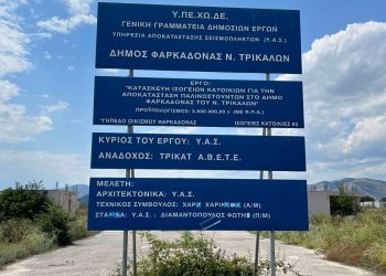 Να παραδοθούν οι κατοικίες στους Παλιννοστούντες της Φαρκαδόνας ζητά ο Μεριβάκης