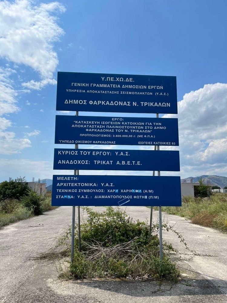 Να παραδοθούν οι κατοικίες στους Παλιννοστούντες  της Φαρκαδόνας  ζητά ο Μεριβάκης