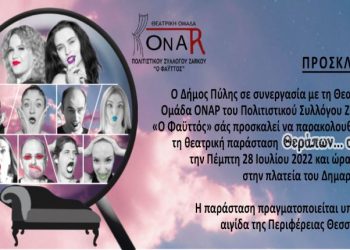 Η Θεατρική oμάδα του Ζάρκου θα βρίσκεται την Πέμπτη στην Πύλη για παράσταση