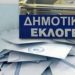 Συνεχίζουν μαζί Μεριβάκης – Σωτηρίου