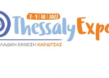 Thessaly Expo 22 – Πολυκλαδική έκθεση Καρδίτσας –  ΠΡΟΣΚΛΗΣΗ ΣΥΜΜΕΤΟΧΗΣ ΣΤΟ ΠΕΡΙΠΤΕΡΟ ΤΟΥ ΕΠΙΜΕΛΗΤΗΡΙΟΥ ΤΡΙΚΑΛΩΝ