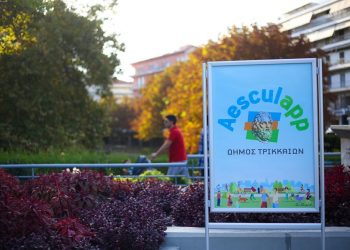 Η εφαρμογή Aesculapp στα… πόδια των τρικαλινών
