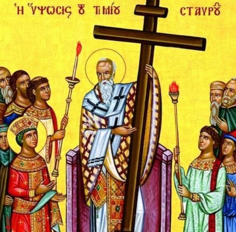 Η Παγκόσμια ύψωση του τιμίου και ζωοποιού Σταυρού (14 Σεπτεμβρίου)