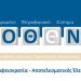 Πόθεν έσχες: Άρχισαν οι δηλώσεις, πότε λήγει η προθεσμία