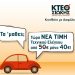 Ι. ΚΤΕΟ ΣΙΩΚΗΣ | Νέα τιμή τεχνικού ελέγχου μόνο 40€