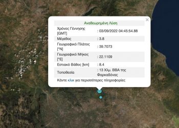 Σεισμός «ξύπνησε» τους κατοίκους στον Δήμο Φαρκαδόνας
