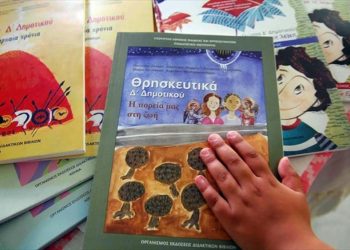 Θρησκευτικά στο σχολείο: Απαλλαγή μόνον για τους μαθητές που δεν είναι Χριστιανοί Ορθόδοξοι