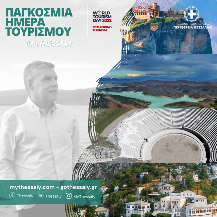 REthinkingTourism: Ο Περιφερειάρχης Θεσσαλίας Κ. Αγοραστός  για την Παγκόσμια Ημέρα Τουρισμού 2022