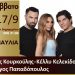 Ξεκινά την ερχόμενη Παρασκευή η 15η Γιορτή Χαλβά στα Φάρσαλα