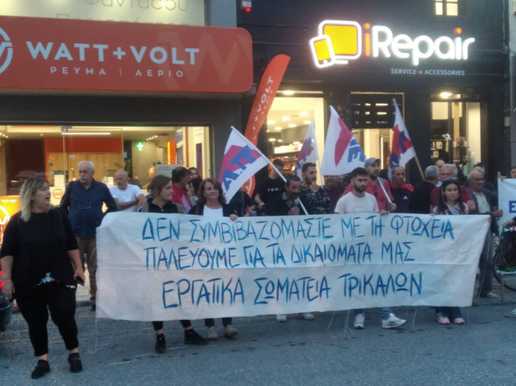 Εργατικά Σωματεία Τρικάλων: Δεν «προσαρμοζόμαστε» στη σύγχρονη σκλαβιά!