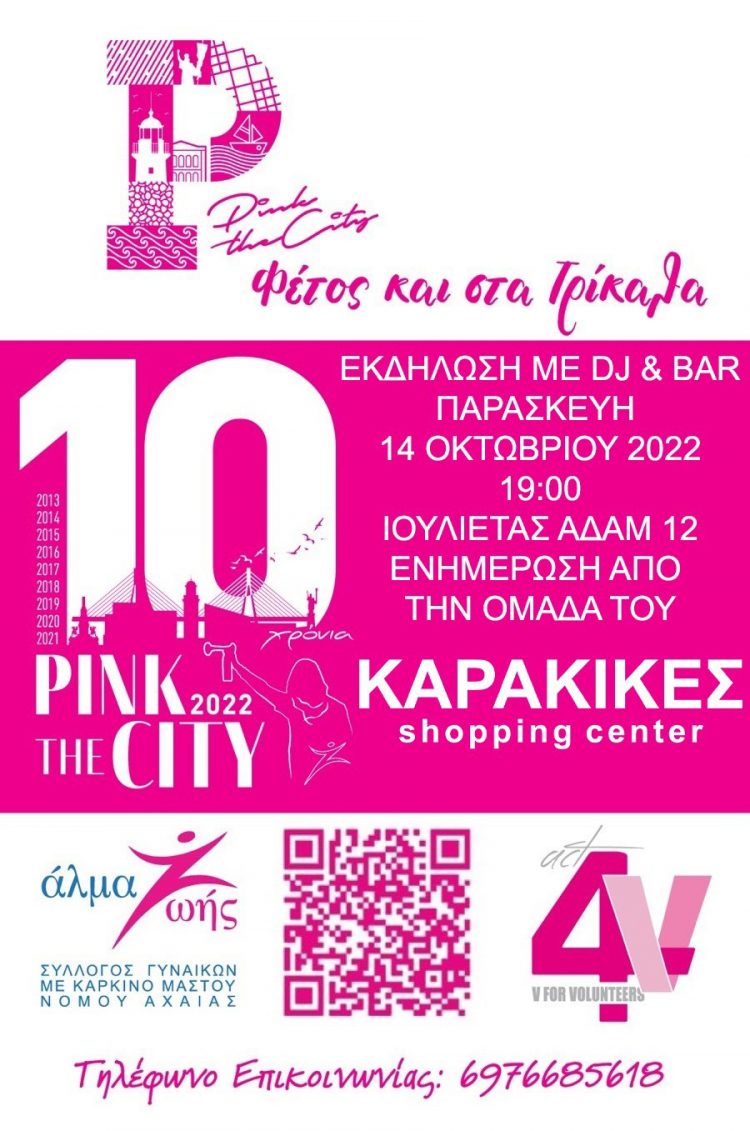 Εκδήλωση για την πρόληψη στο Karakikes Shopping Center