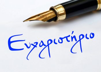 Ευχαριστίες 2ου Δημοτικού Σχολείου Φαρκαδόνας
