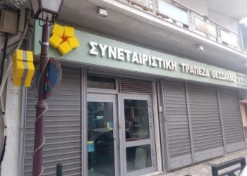 Η Τράπεζα Θεσσαλίας εγκαινιάζει το κατάστημα Πύλης