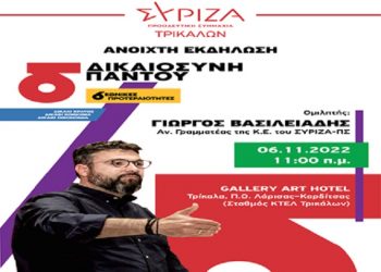 Στις 6 Νοεμβρίου 2022 η Πολιτική εκδήλωση με τον Γ. Βασιλειάδη