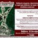 Εκδήλωση γνωριμίας, εξερεύνησης & διάδοσης του έργου του κομμουνιστή εικαστικού Δημήτρη Κατσικογιάννη