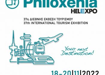 Πρόσκληση συμμετοχής στην 37η Διεθνή Έκθεση Τουρισμού Philoxenia