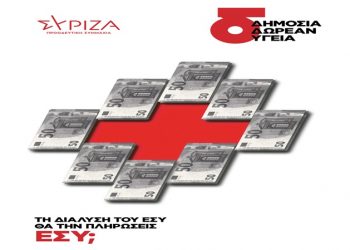 ΣΥΡΙΖΑ-ΠΣ ΤΡΙΚΑΛΩΝ: Διάλυση του ΕΣΥ… Τελικά ήρθαν νύχτα!