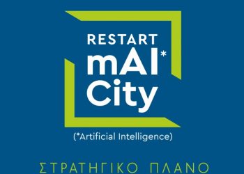 Restart mAI city: Στο Ταμείο Ανάκαμψης εντάχθηκε το (ψηφιακό) μέλλον του Δ. Τρικκαίων