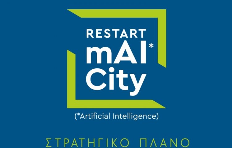 Restart mAI city: Στο Ταμείο Ανάκαμψης εντάχθηκε το (ψηφιακό) μέλλον του Δ. Τρικκαίων