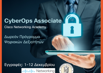 Δωρεάν εκπαιδευτικά μαθήματα Ψηφιακών Δεξιοτήτων  – Cisco Networking Academy