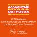 «Αλλάζουμε μυαλά. Όχι ρούχα»  25 Νοεμβρίου: Διεθνής Ημέρα για την Εξάλειψη της Βίας κατά των Γυναικών