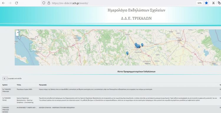Ψηφιακή εφαρμογή της Διεύθυνσης Δευτεροβάθμιας Εκπαίδευσης Τρικάλων για όλες τις δράσεις και τις εκδηλώσεις των Σχολείων