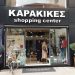 Μοναδικές προσφορές Black Friday σε όλα τα καταστήματα ΚΑΡΑΚΙΚΕΣ