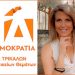 “Όποιος γνωρίζει και σιωπά είναι συνένοχος”