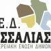 Στο Καστράκι το Ετήσιο Τακτικό της Συνέδριο της ΠΕΔ Θεσσαλίας