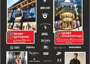 Ανοιχτά με μεγάλες προσφορές σήμερα Κυριακή τα εμπορικά KARAKIKES
