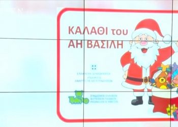 «Καλάθι των παιχνιδιών»: Αυτό είναι το λογότυπο που θα το συνοδεύει – Τι θα περιλαμβάνει