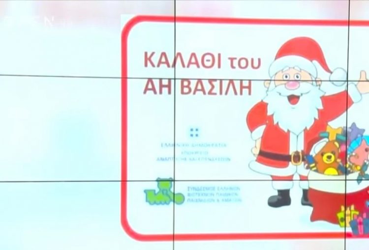 «Καλάθι των παιχνιδιών»: Αυτό είναι το λογότυπο που θα το συνοδεύει – Τι θα περιλαμβάνει
