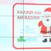 «Καλάθι των παιχνιδιών»: Αυτό είναι το λογότυπο που θα το συνοδεύει – Τι θα περιλαμβάνει