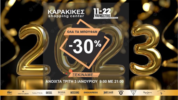 Μόνο για αύριο Τρίτη συνεχόμενο ωράριο 9 με 21:00 και τα μπουφάν -30%