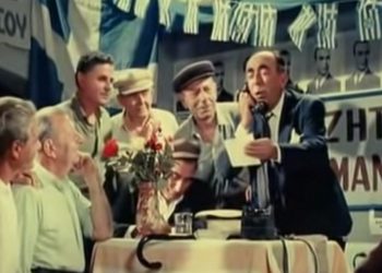 Το «κόμμα» από τη μία… και το «παλιό» από την άλλη….