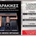 Karakikes Shopping Center | 4 νέες θέσεις εργασίας